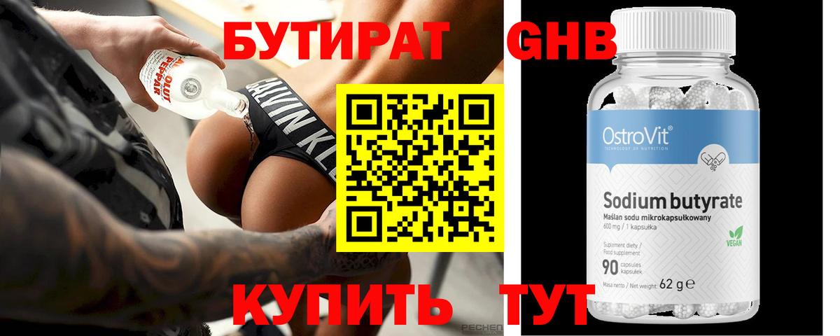 БУТИРАТ GHB Жуковский