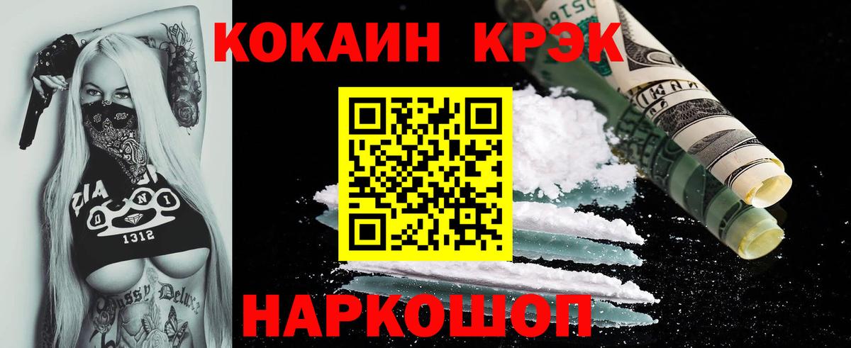 Жуковский  КОКАИН 97%  Вход с VPN  COCAIN Эквадор 