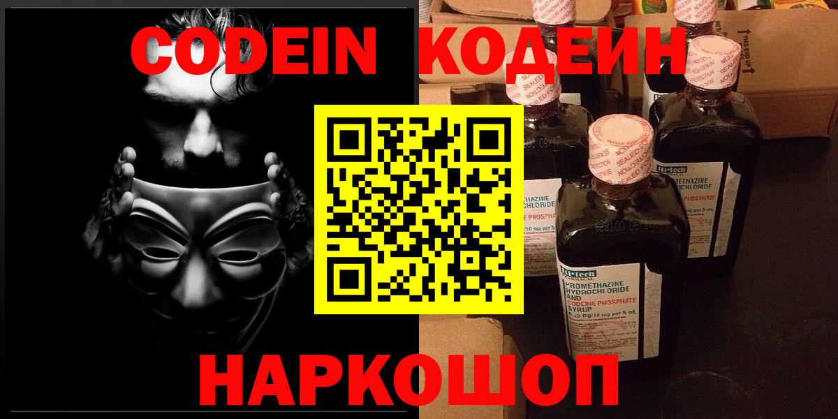 Кодеин напиток Lean (лин)  Вход с VPN  хочу   Жуковский  Codein напиток Lean (лин) 