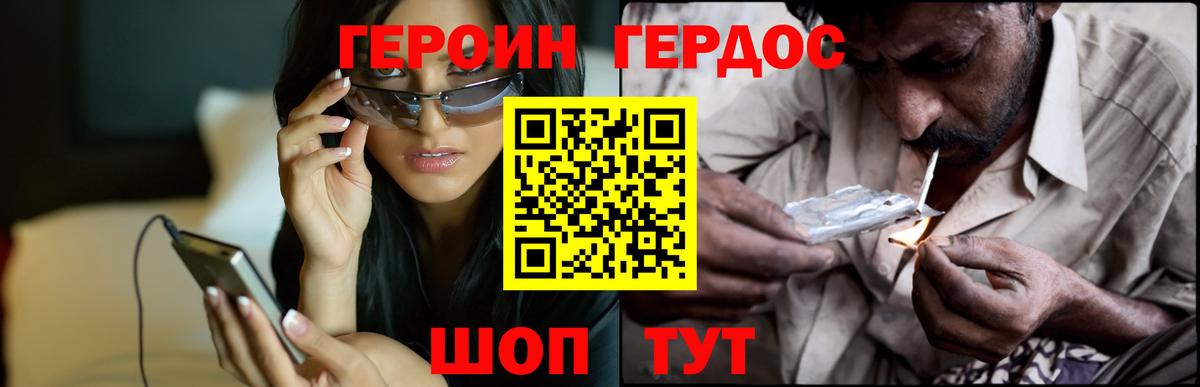 Героин Heroin  Вход с VPN  Жуковский 