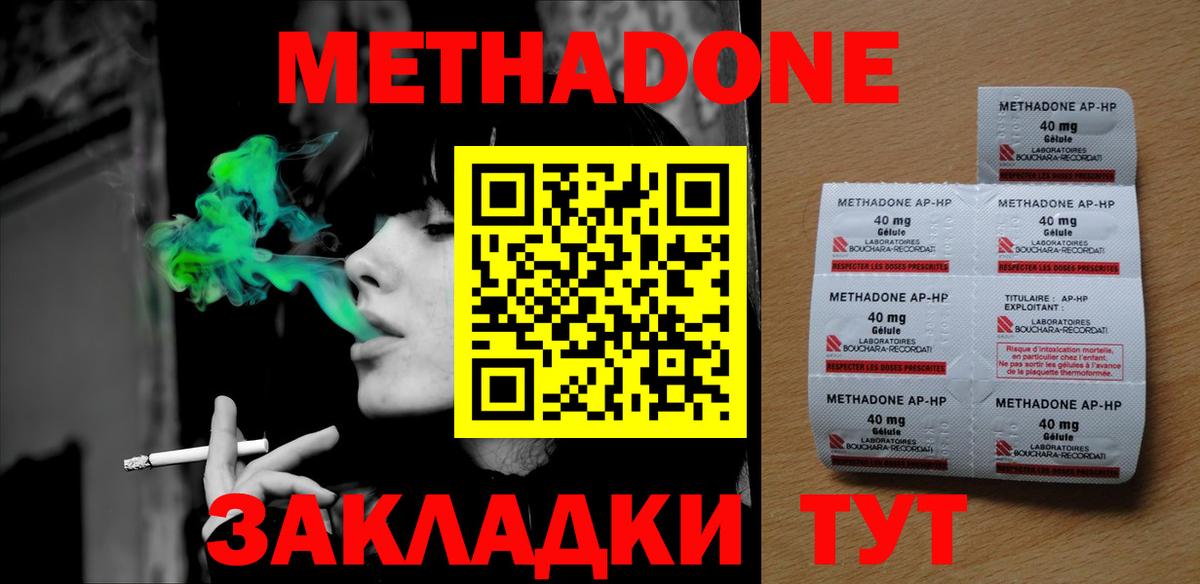 Метадон белоснежный Жуковский