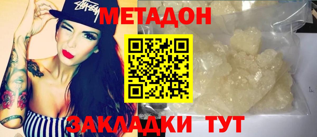 МЕТАДОН белоснежный  Вход с VPN  МЕТАДОН мёд  Жуковский 