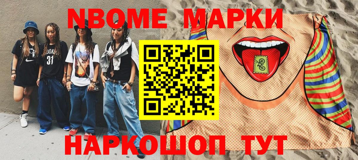 Марки N-bome 1,5мг Жуковский