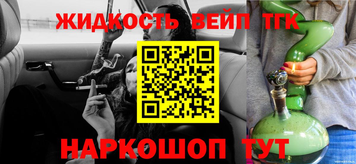 ТГК THC oil  Вход с VPN  ТГК концентрат  Жуковский 